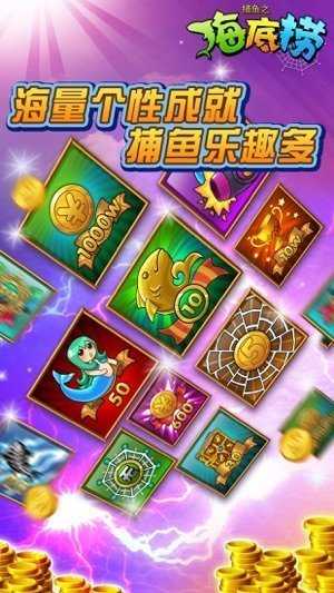 捕鱼之海底捞  v2.5.7