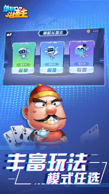 六月单机斗地主旧版本