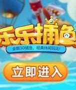 老版乐乐捕鱼官网版