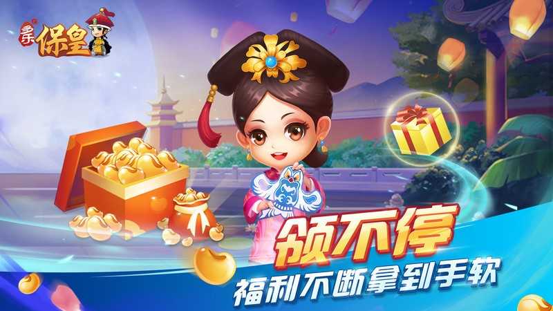 多乐保皇微信登录版