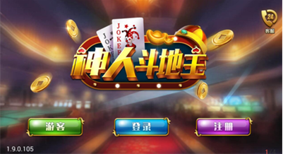 神人斗地主官方版  v1.30