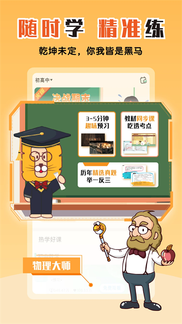 物理大师官网版