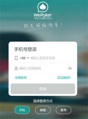 wepoker微扑克官网版新版