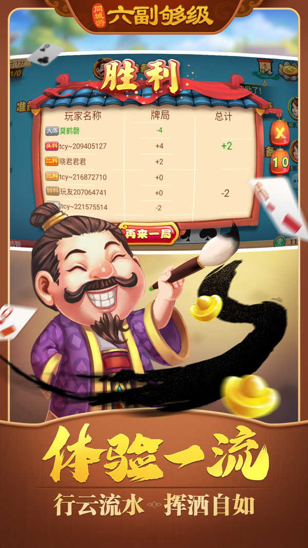 同城游六副够级正版