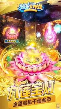 捕鱼大作战3d版官方版  v2.8