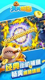 天天捕鱼电玩版赢话费官网版2025