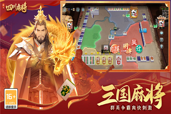 指尖四川麻将华为版