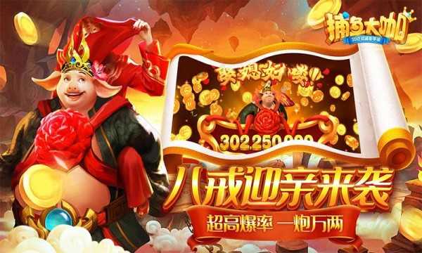 捕鱼大咖小米端