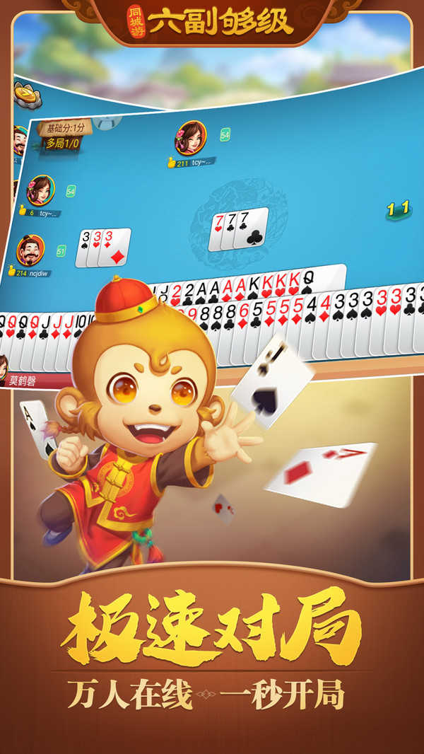 同城游六副够级正版