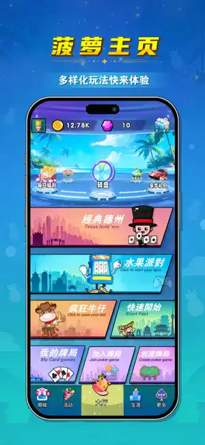 菠萝德州安卓版