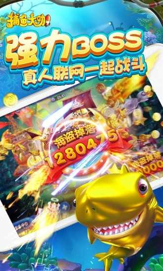 捕鱼大咖官方版