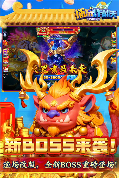 捕鱼炸翻天小米版