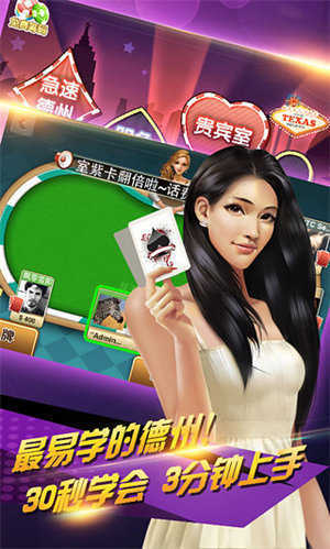 途游德州安卓版