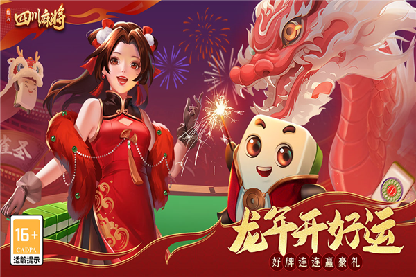 指尖四川麻将华为版