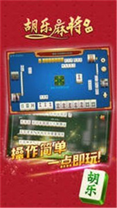 晋中胡乐麻将安卓版