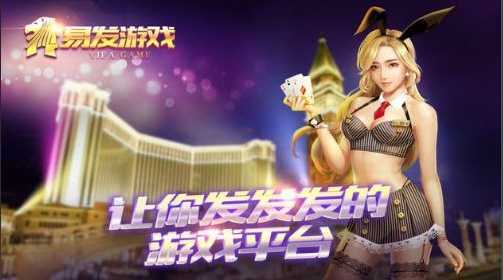 易发游戏最新版本官网版