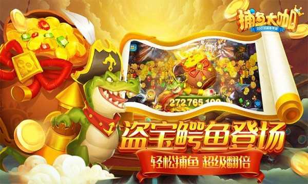 捕鱼大咖小米端