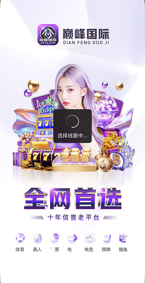 巅峰国际PG官网版