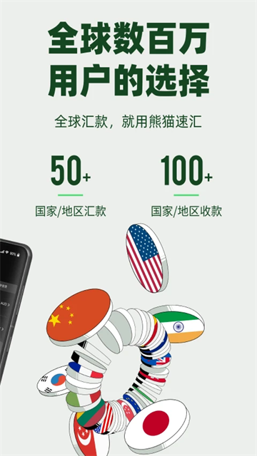 熊猫速汇官方版