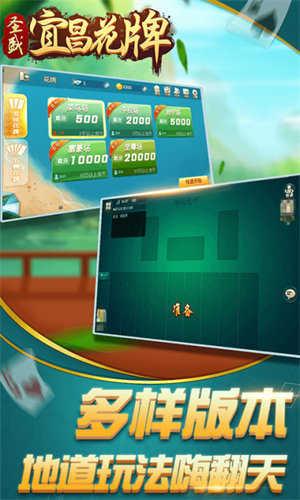 宜昌花牌三五七手机版