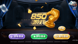 850最新版官方安卓