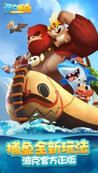 波克捕鱼魅族版