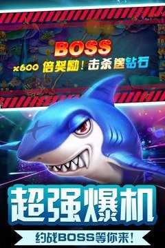 鱼丸深海狂鲨变态版