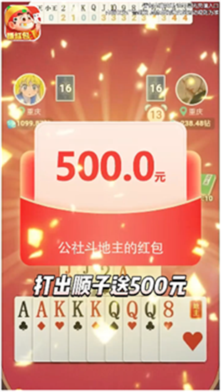 公社斗地主新版888元