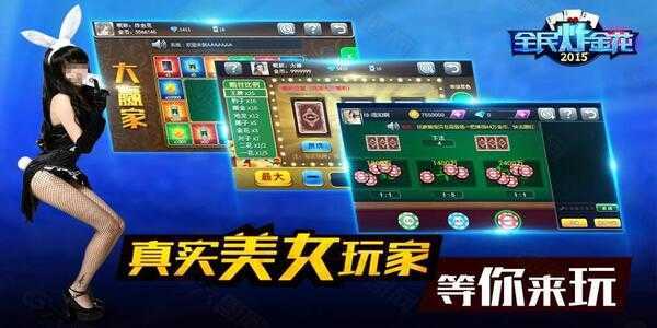 全民炸金花免费版官网下载