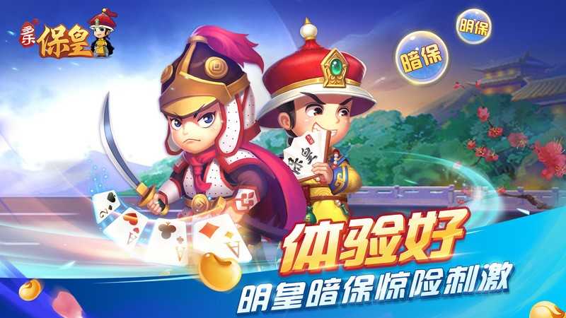 多乐保皇微信登录版