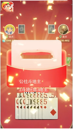 公社斗地主新版888元  v2.5.8