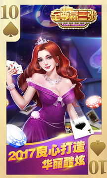 至尊赢三张新版