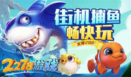 2278游戏中心官方版