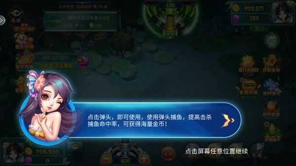 皇家捕鱼手机游戏