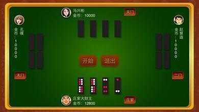 广东天九牌免费版