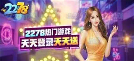 2278游戏中心安卓版
