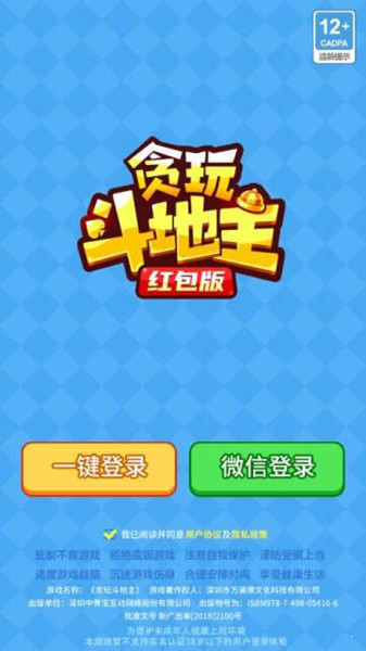 贪玩斗地主  v1.5.5