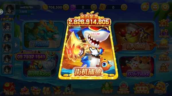 皇家捕鱼手机游戏