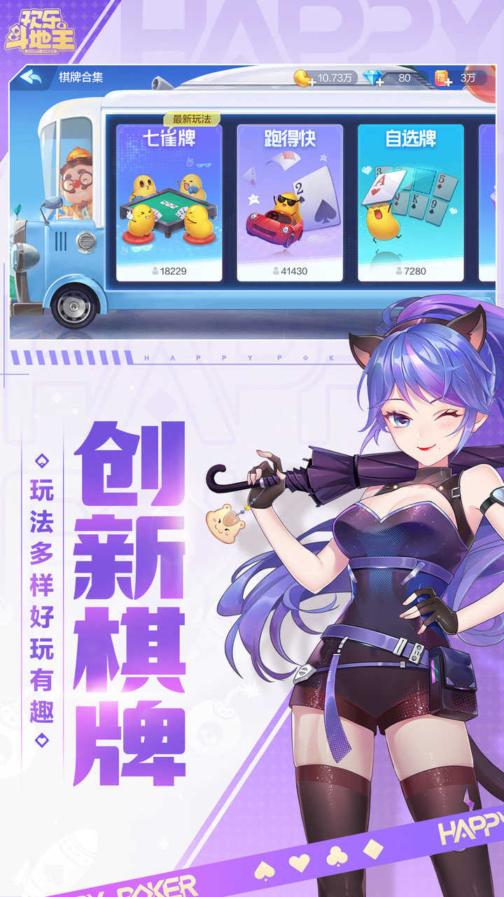 欢乐斗地主经典老版免费版