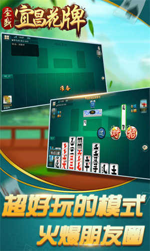 宜昌花牌三五七手机版