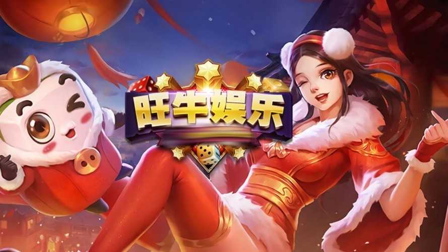 旺牛娱乐6wncc新版