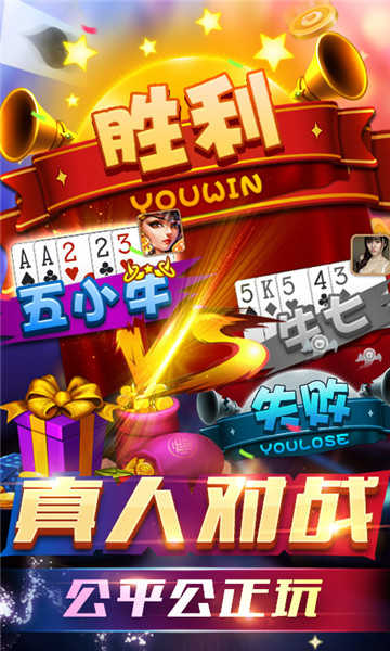 五张牌斗牛牛ios