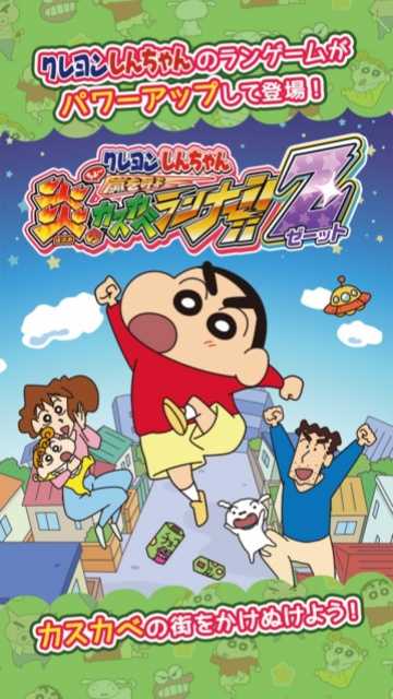 蜡笔小新呼风唤雨的春日部跑垒员