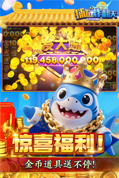 捕鱼炸翻天小米版