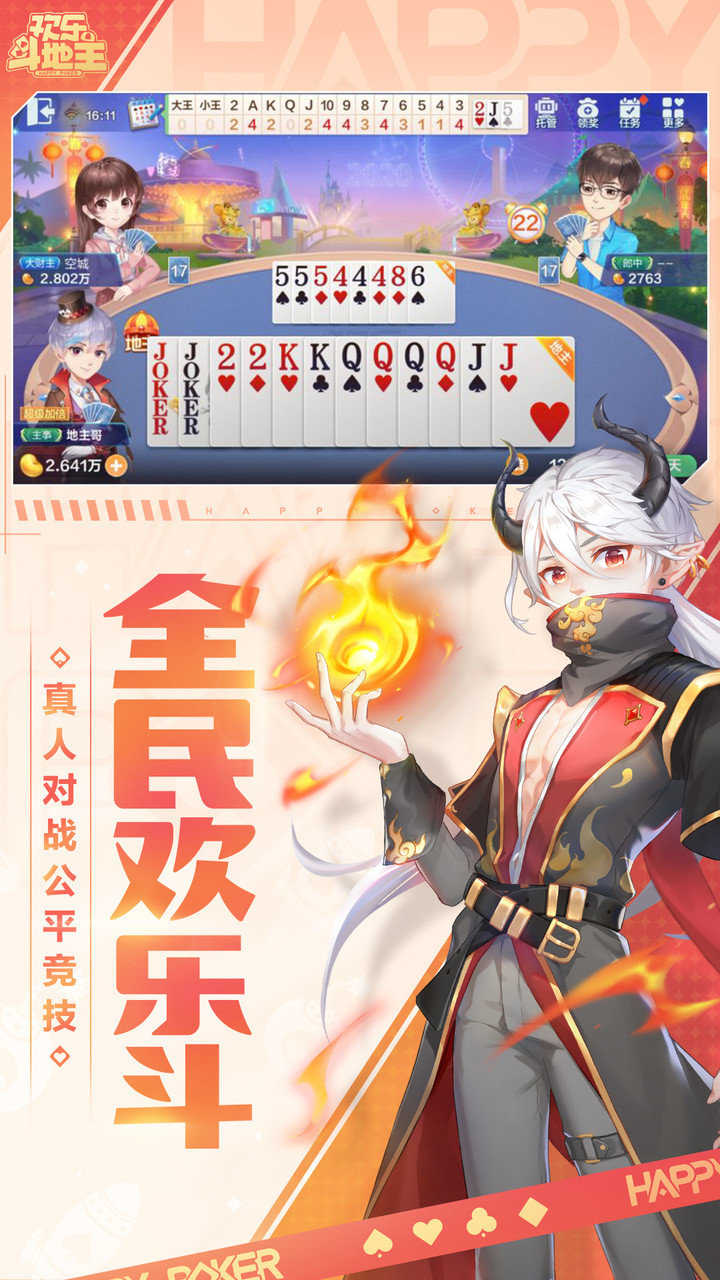 欢乐斗地主经典老版免费版