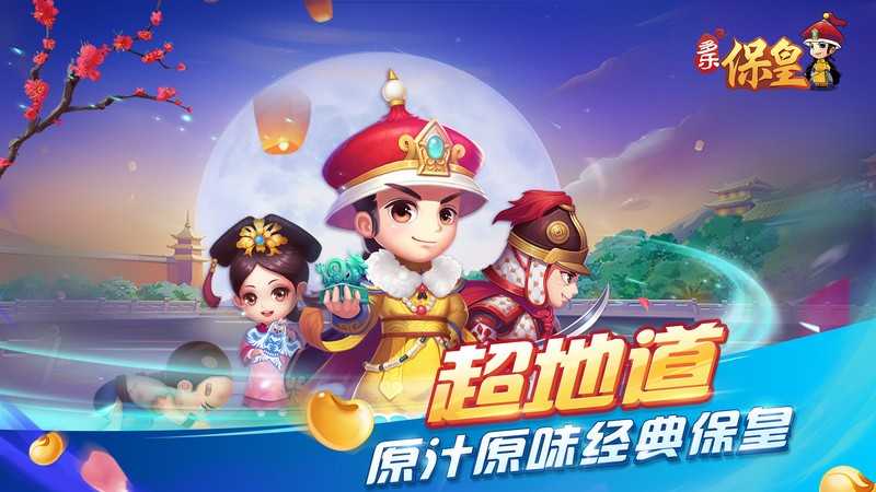 多乐保皇微信登录版