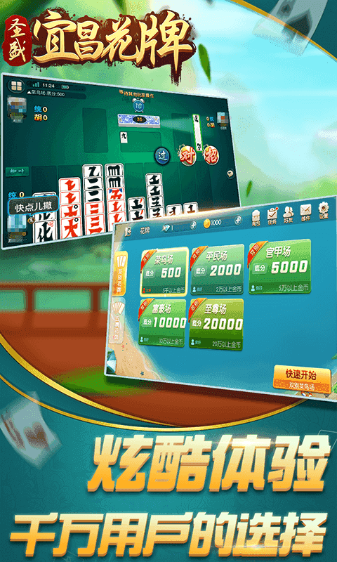 宜昌花牌免费版
