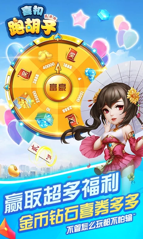 喜扣跑胡子游戏