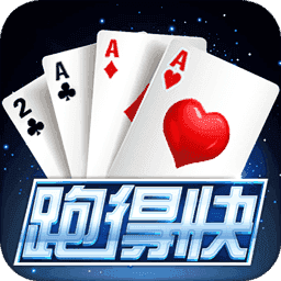 微壳跑得快安卓版