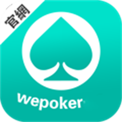wepoker安卓版新版